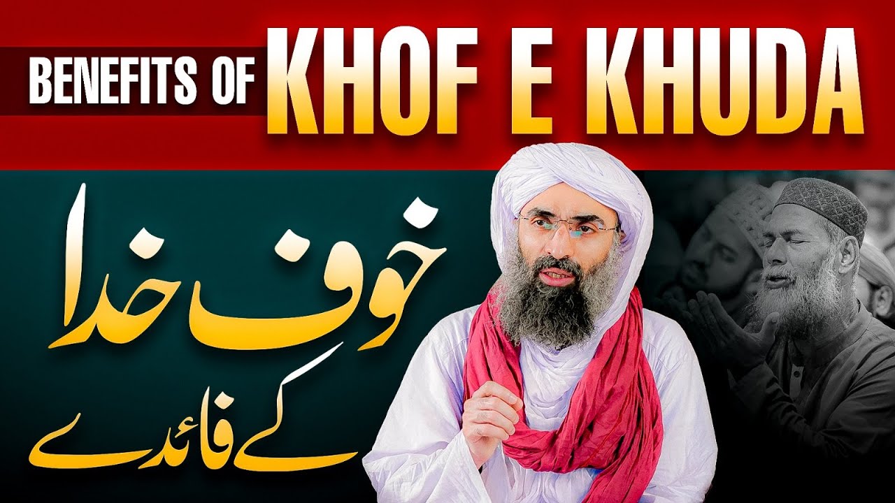 Khauf-e-Khuda Kay Faiday | informative Clips | Maulana Ubaid Raza Attari